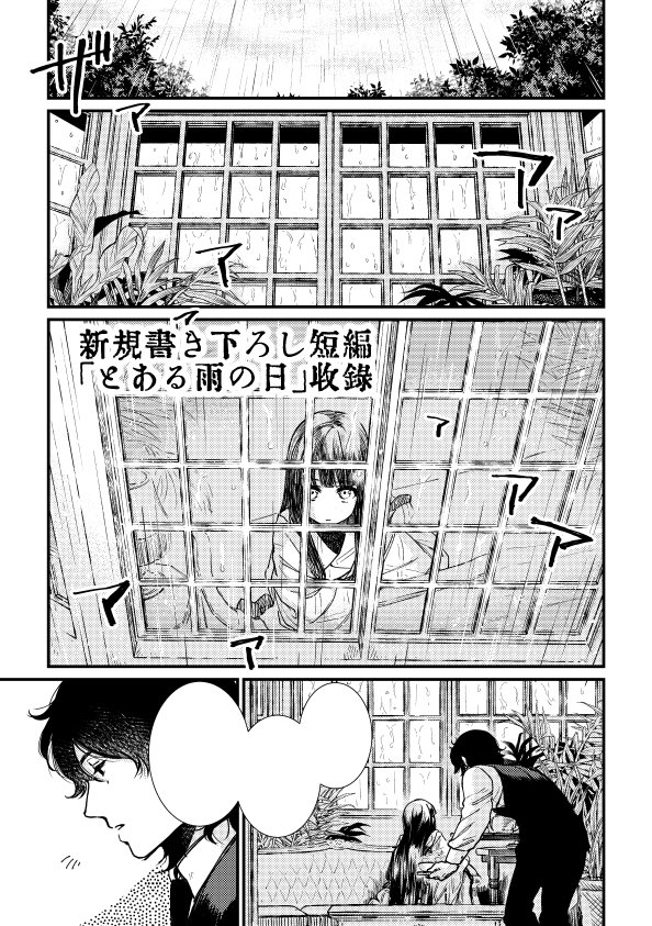 在庫が切れていた「忌憚少女」の総集編も再販して持っていきますので、お求めだった方はどうぞ。こちらも近日中に各書店に再納入します(電子配信はすでに単話で配信されてるためどういう形にするか考え中です) 