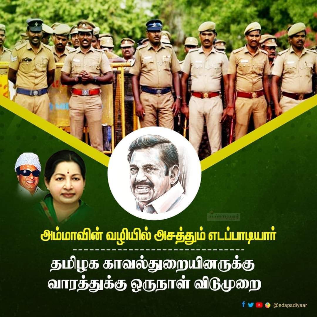 teambala's tweet photo. தமிழக காவலர்களுக்கு ஒரு நாள் விடுப்பு வழங்க திட்டம்
#OneDayHoliday #TNPolice @copmahesh1994 @ArjunSaravanan5 @chennaipolice_ https://t.co/1QYobxeOd6