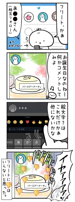 長年おつきあいのあるフォロワーさんにワシはなんということを……
(このあとめっちゃ謝った?)
 #フリート機能 