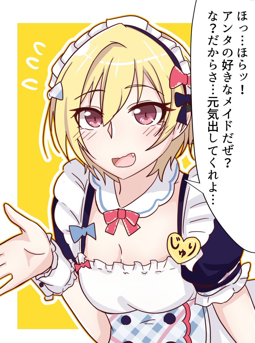 西城樹里 「あまりにも元気がないとプロデューサーのためにメイド姿で元気付けに来てくれる西城樹」|オカダ🏀Skeb募集中のイラスト