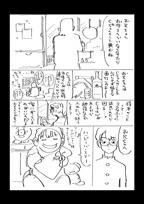 血の繋がった家族なのだから 