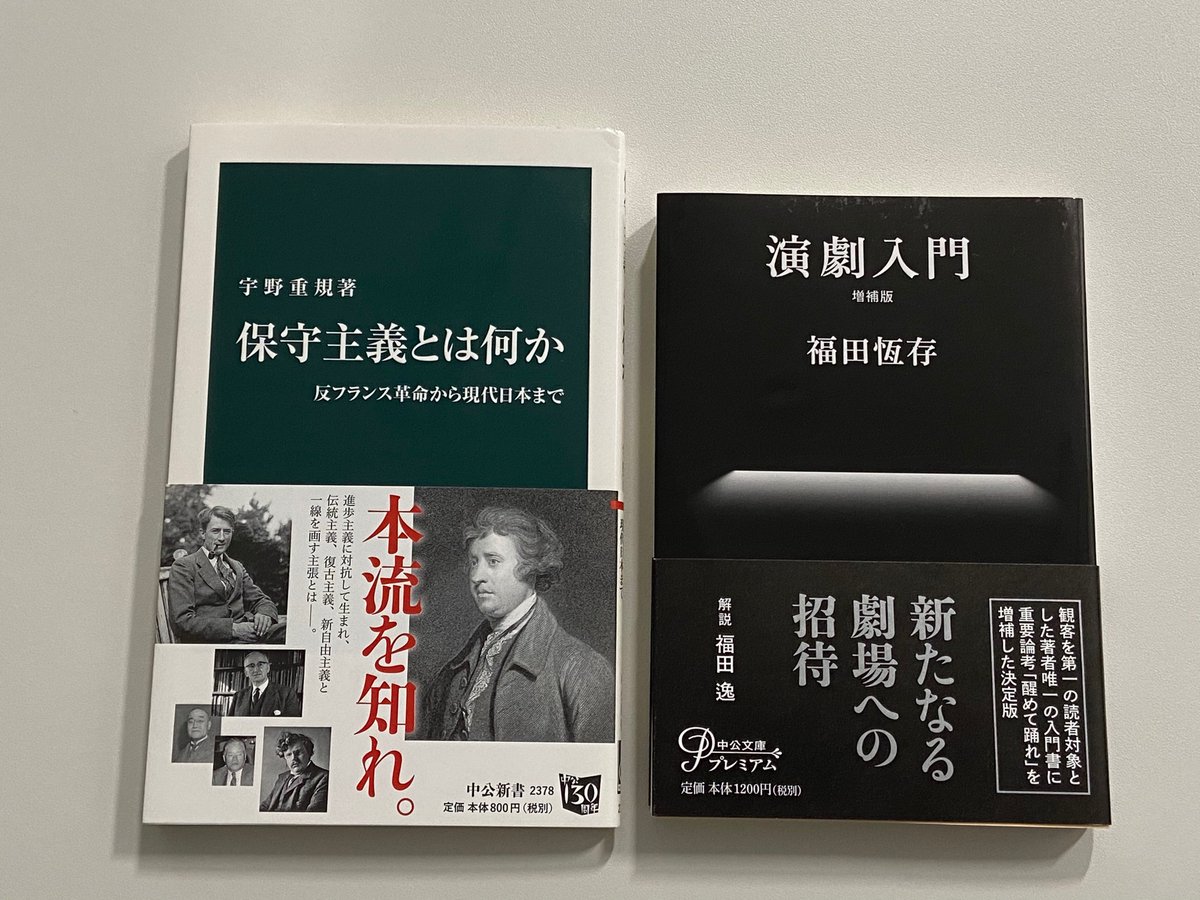 1994年11月20日、評論家や演出家として活躍した福田恆存が亡くなりました。宇野重規著『保守主義とは何か 』は、彼を政治学者・丸山眞男と対比しつつ取り上げています（第4章「日本の保守主義」）。福田の演劇理論家としてのエッセンスを示す『演劇入門  増補版』（中公文庫 ...