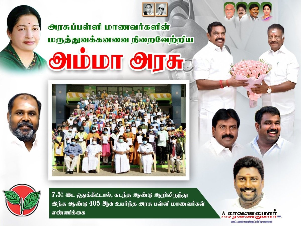 CHANDRUaiadmk's tweet photo. அரசுப்பள்ளி மாணவர்களின் மருத்துவக்கனவை நிறைவேற்றிய எடப்பாடியார்
#6_முதல்_405 #thanksCMEPS https://t.co/NvGkGjLJxP https://t.co/nNOJp3yddO