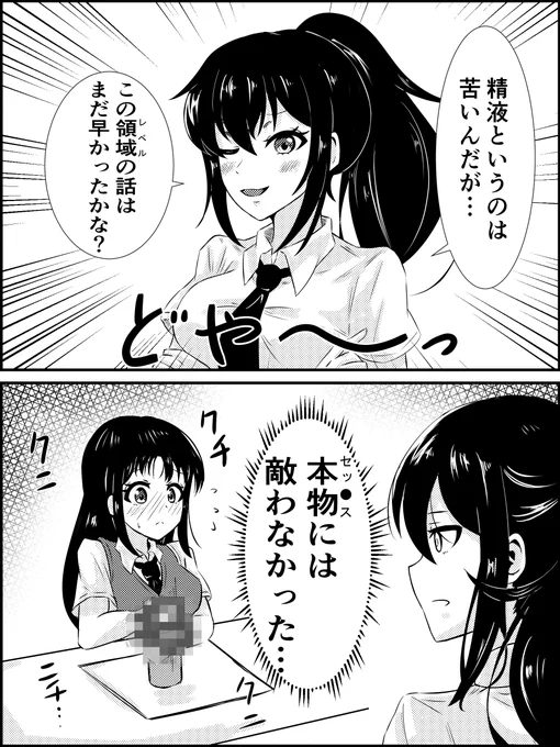 即堕ち2コマ風夏ちゃん
#わたモテ 