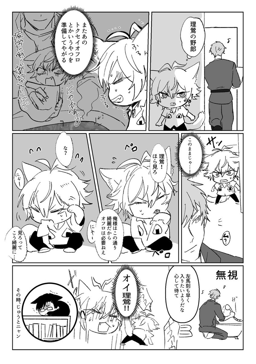 サマとじゅうとがねこちゃんな幻覚MTC漫画です 