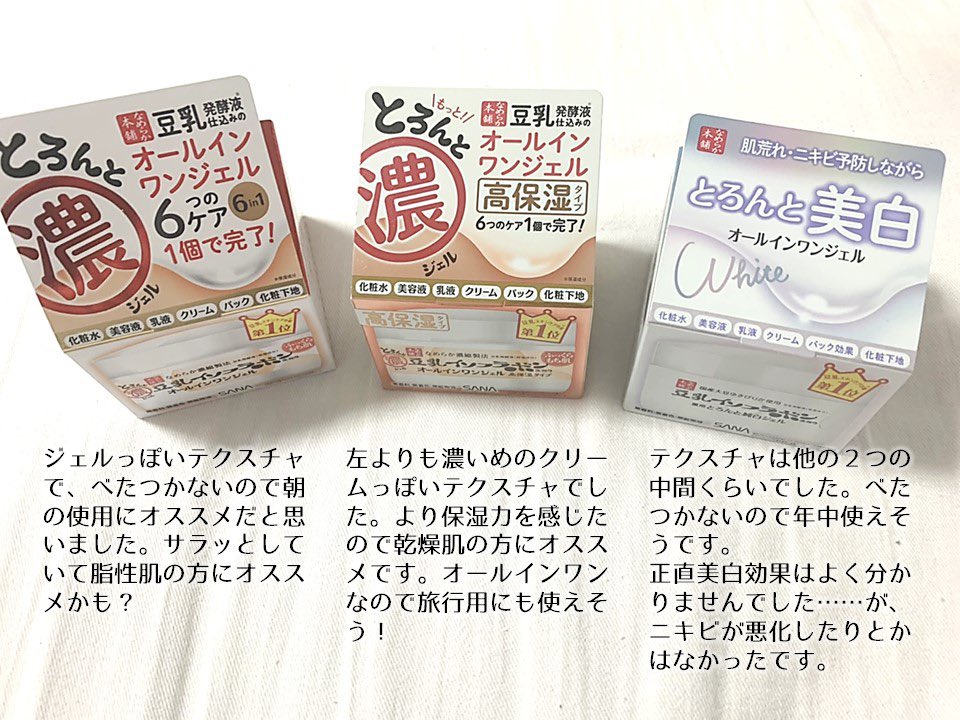 しのえもん なめらか本舗様より保湿ライン化粧水 とろんと濃ジェル6商品セットをいただきました 豆乳イソフラボンシリーズはプチプラなのにかなり保湿力があってとてもオススメです これからの季節には 朝 濃 夜 とっても濃 の化粧水が良いかなと しのえもん なめらか本舗様より保湿ライン化粧水 とろんと濃ジェル6商品セットをいただきました 豆乳イソフラボンシリーズはプチプラなのにかなり保湿力があってとてもオススメです これからの季節には 朝 濃 夜 とっても濃 の化粧水が良いかなと