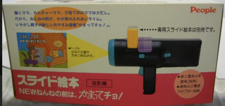 Teo キスラジで盛り上がってた絵本 コレじゃないかな カセット式で ドレミファどーなつ とかのカセットもあるから玉ガヤ世代かな たしかに少し拳銃っぽい 笑 スライド絵本 かまってちょ コレだといーね 拾い画載せます 絵本