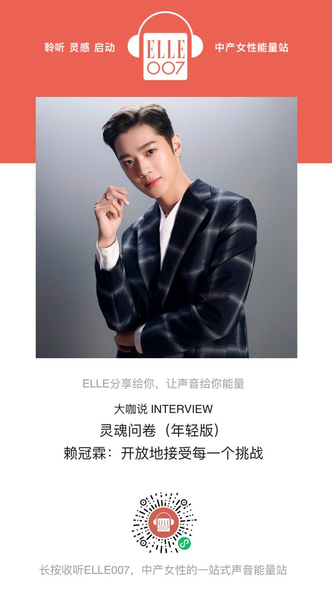 guanIintw's tweet photo. ELLE did an audio interview with Guanlin! “Lai Guanlin: openly accepting every challenge” ❤️ #라이관린 

You can listen to it by going to WeChat &amp; scanning the code in the first image here! 🥰 https://t.co/IsMtB9HWnf