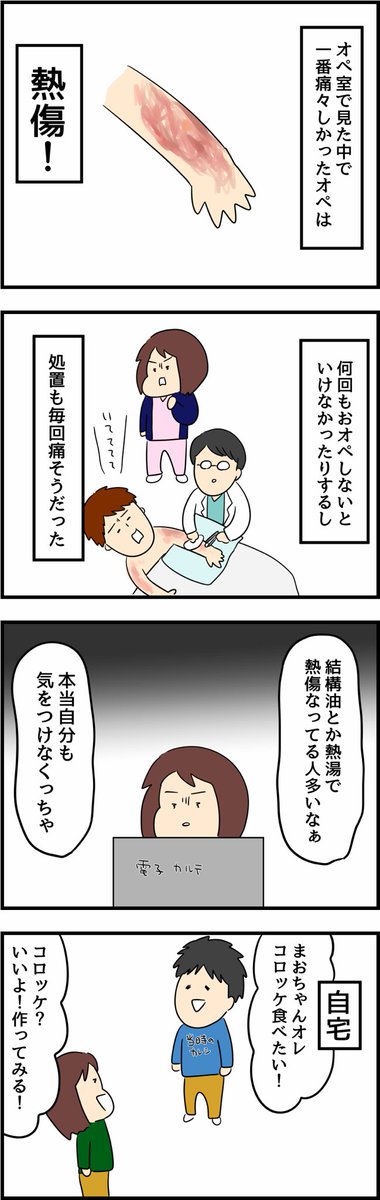 オペ室で働いてた頃の話15【火傷】閲覧注意 