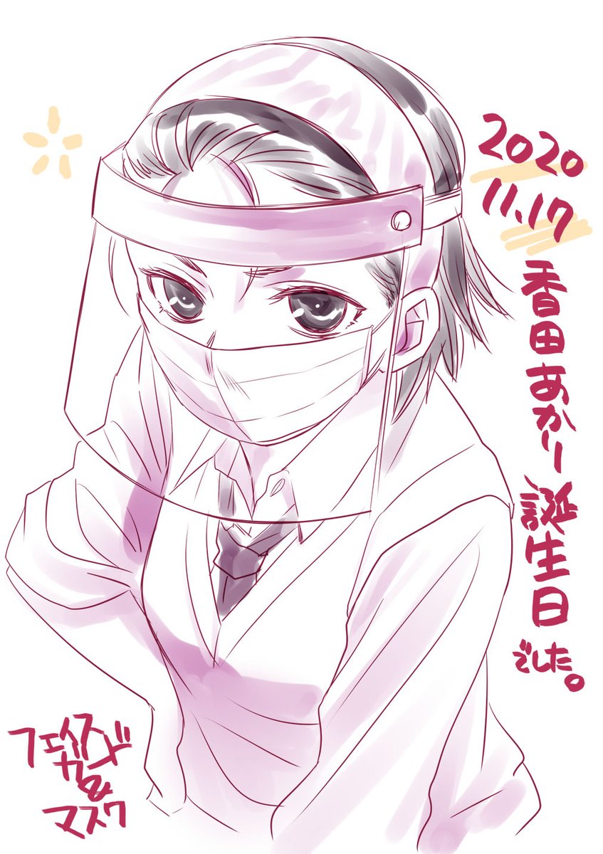 ごめんなさい香田の誕生日忘れてたので急いで描きました^^
さそり座の女…! 