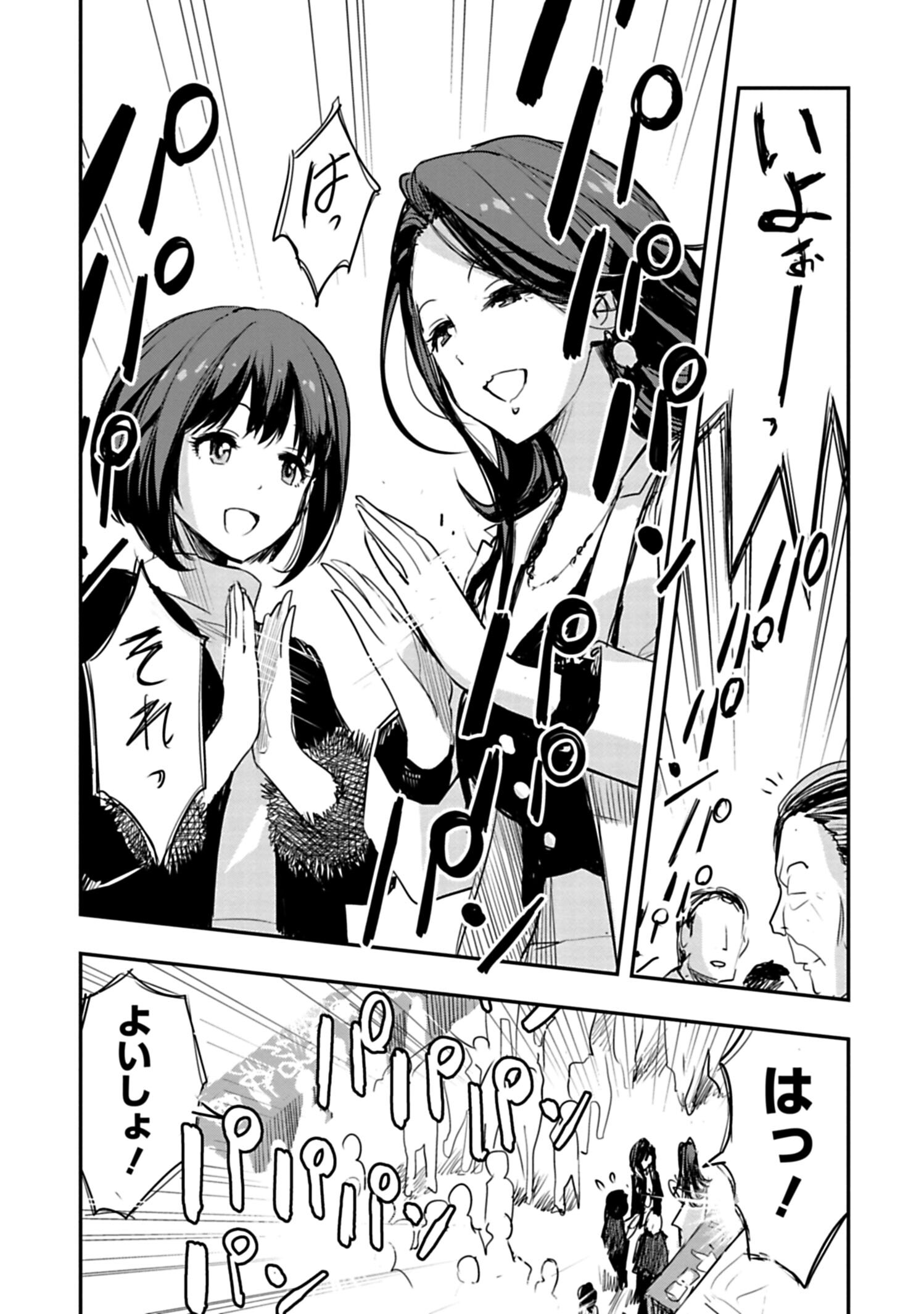 サイコミ Na Twitterze アイドルマスターシンデレラガールズafter 先読み最新話更新 高橋礼子さんと鷹富士茄子さんは収録後に酉の市へ そこで見つけた小さな熊手でご利益アップ T Co Igxwuolqi6 After Imas Cg 高橋礼子 鷹富士茄子 T Co
