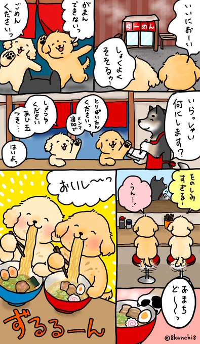 ごるちとどぅるちのほのぼの漫画4🍜

#ごるち #ゴールデンレトリーバー #ゴールデンレトリバー #犬のイラスト #漫画 #イラスト #ラーメン #ラーメン食べよう #犬の漫画 