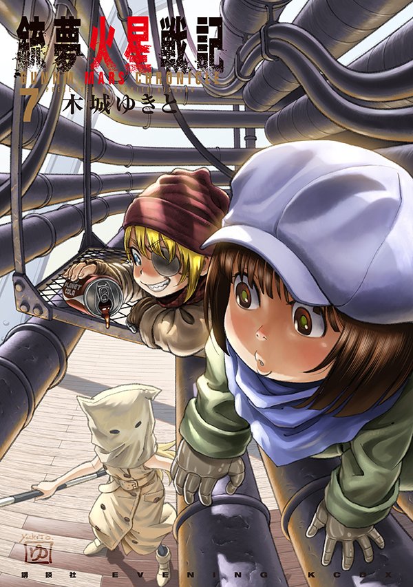 銃夢火星戦記 イブニング公式サイト 講談社の青年漫画誌