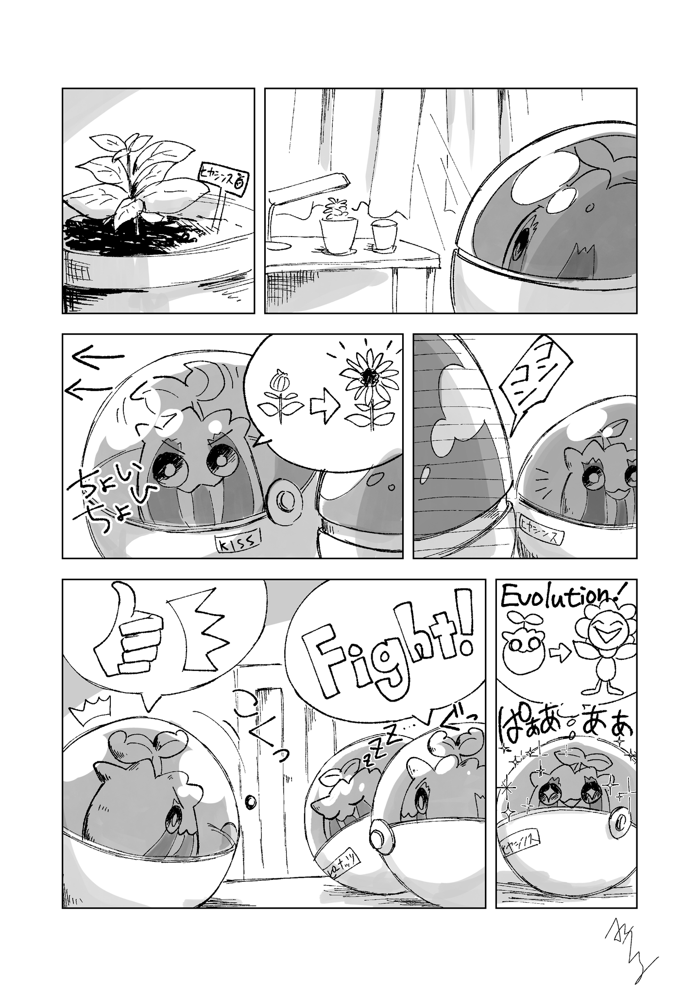 枝ノ子 ヒヤシンスちゃん ひまわり 開花おめでとうございました ポケットモンスターヒマナッツ 枝ノ子 ヒヤシンスちゃん ひまわり 開花おめでとうございました ポケットモンスターヒマナッツ