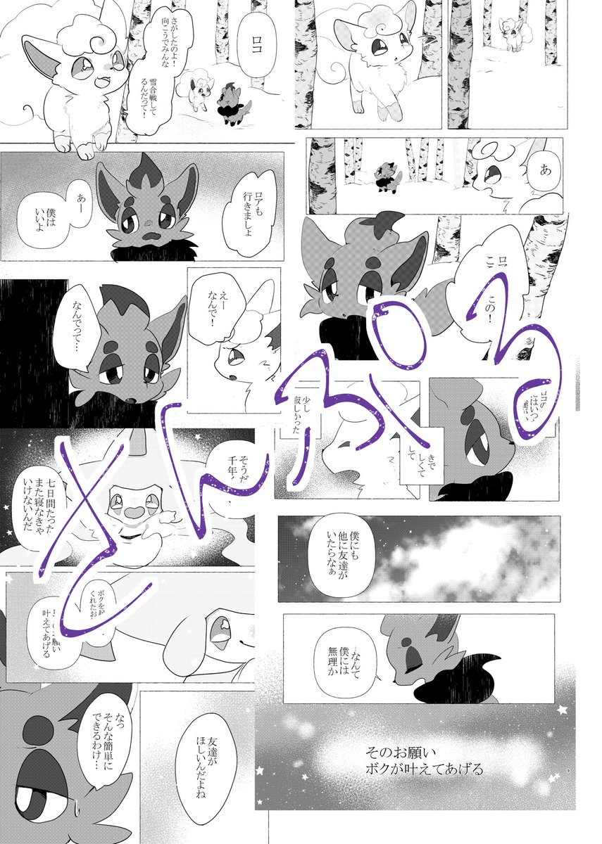 【新刊】
星の見えない夜/P58/A5
ジラーチとゾロアとロコンが出る本がでます!!※3.4枚目ページとびとびで載せてます

けもケットN-10(納豆)でお待ちしております!久々に漫画かきました! 
