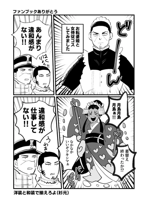 【本日の金カム】

ファンブックネタ月鯉 