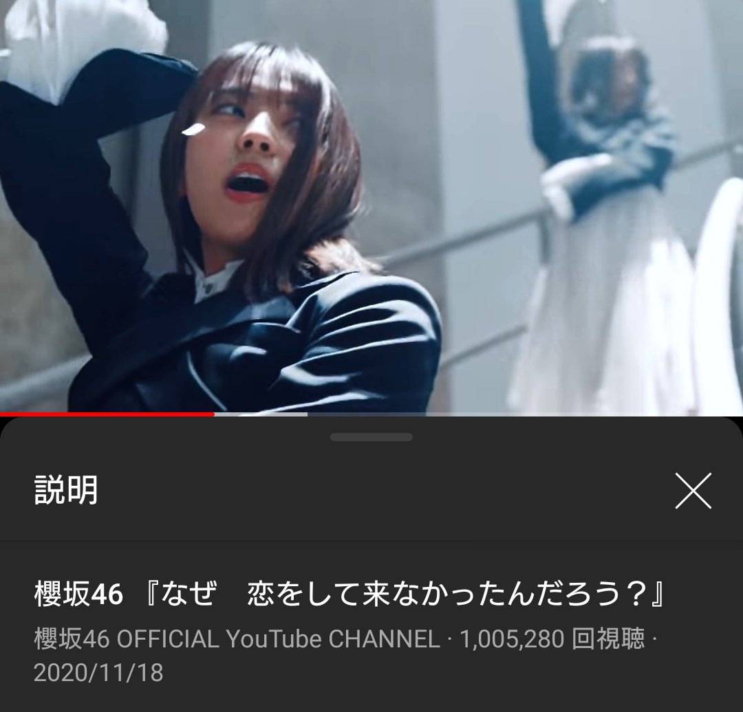 朗報 1stシングルc W曲 なぜ恋 Mvのyoutube公開初日の再生回数は 9万回wwwwwwすげえ 乃木坂46箱推し