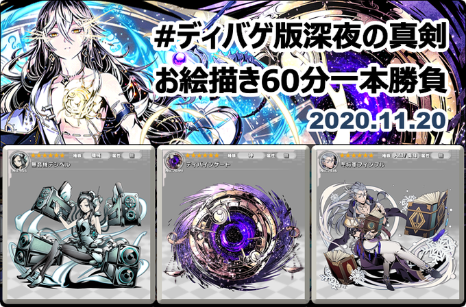 ディバゲのtwitterイラスト検索結果 古い順