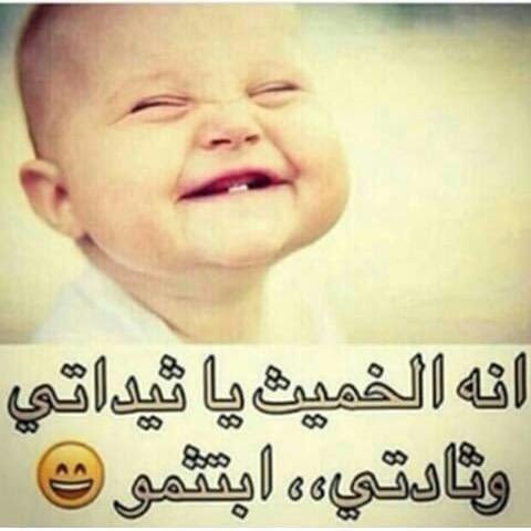 #الخميس_الونيس