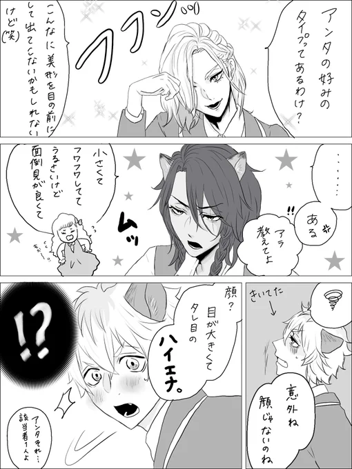 いつだかの診断結果でお題を使って描いた漫画です。#レオラギ #twst_bl 