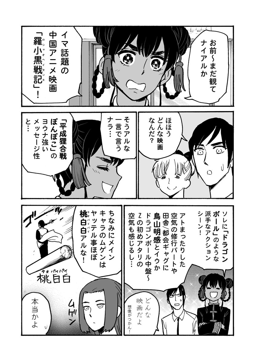 邦キチ 羅小黒戦記 