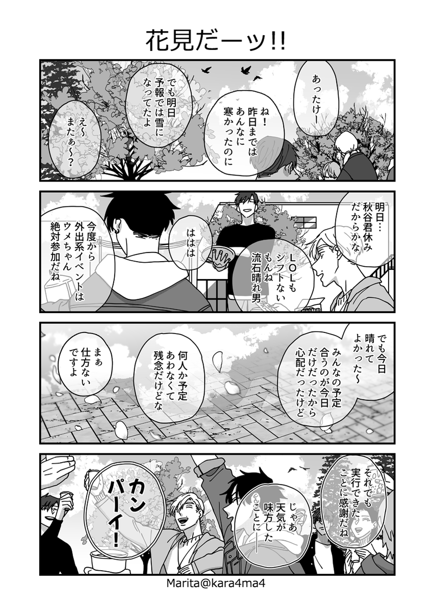 【創作漫画】類トモアフター:わちゃわちゃ
 #類トモAfter 