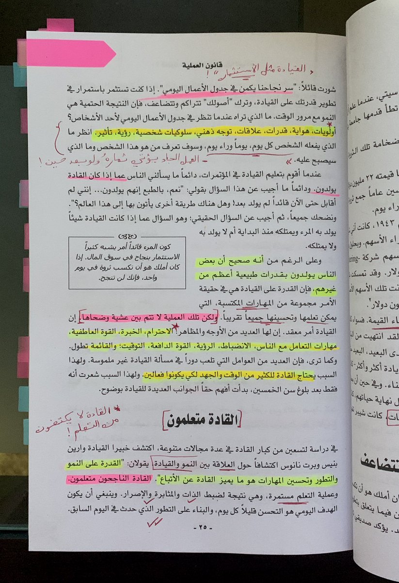 أعظم صفات القادة طارق معدي آل مستنير