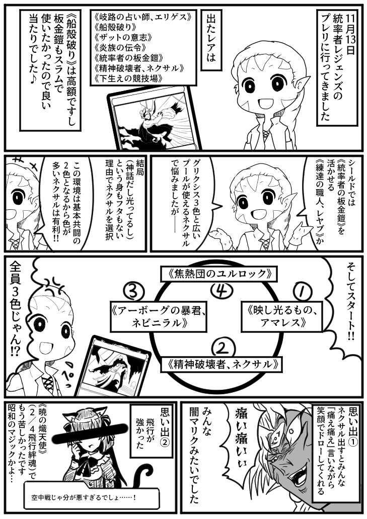 MtGレポ漫画。「統率者レジェンズプレリ編」です。

すごい久々のレポ漫画?。雑な内容ですが、今後もプレリ参加するたびに漫画にしてみたいですね。 