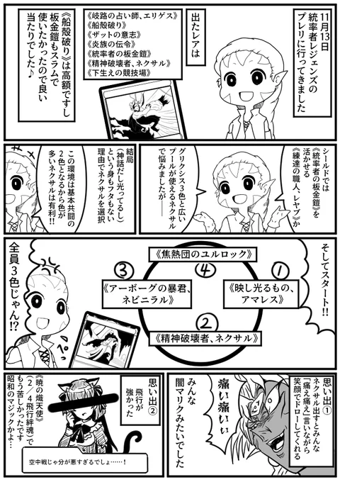 MtGレポ漫画。「統率者レジェンズプレリ編」です。

すごい久々のレポ漫画?。雑な内容ですが、今後もプレリ参加するたびに漫画にしてみたいですね。 
