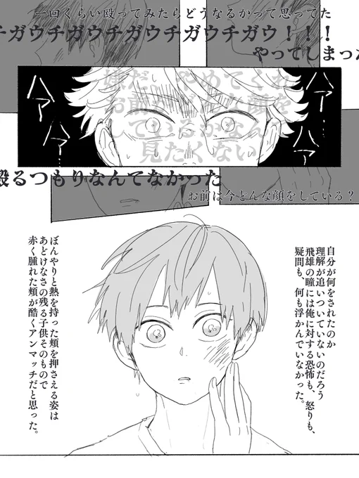※岩キャン(岩泉キャンセル)が発生しなかった世界線。

いい及影の日だから久しぶりににいい及影の話書こう!って思って描き始めたけど、どう考えてもいい話ではないし、これを1119に上げるのはどうなんだ…って流石に思いとどまりました。あと1枚あったけどもうやめときます。 