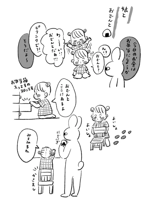 おにぎり握ってトマトとブロッコリーとチキンナゲット入れただけのお弁当なのに物凄く喜んでくれるから作り甲斐がありすぎる😭何度でも作りたい🍙🍙🍙

#育児絵日記
#育児漫画 