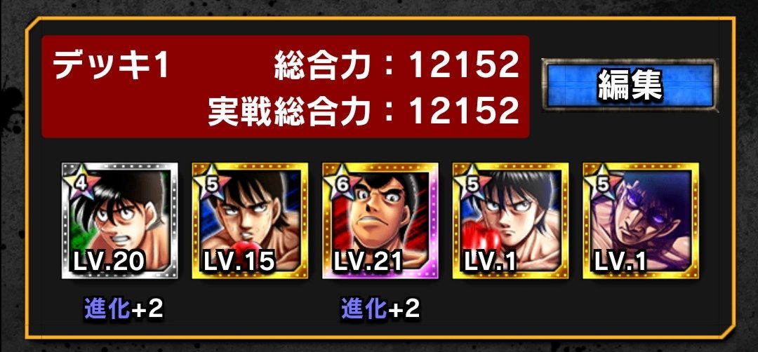 はじめの一歩を広める党 はじめの一歩ファイティングソウル 個人の意見ですが僕はこのアプリがプレイできて幸せです 今回間柴が当たりとても嬉しいです あまりの興奮でスクショをするのを忘れてしまいましたが イラストがとてもかっこいいです ですが はじめの一歩を広める党 はじめの一歩ファイティングソウル 個人の意見ですが僕はこのアプリがプレイできて幸せです 今回間柴が当たりとても嬉しいです あまりの興奮でスクショをするのを忘れてしまいましたが イラストがとてもかっこいいです ですが
