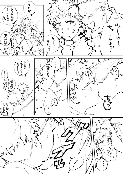 五悠がただちゅっちゅしてるだけの漫画 