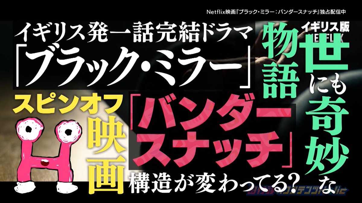 ブラックミラーバンダースナッチ Twitter Search