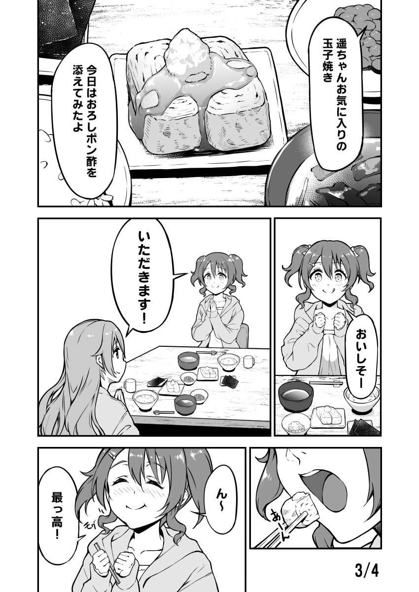 ハルカカナタの朝ごはん #虹ヶ咲 