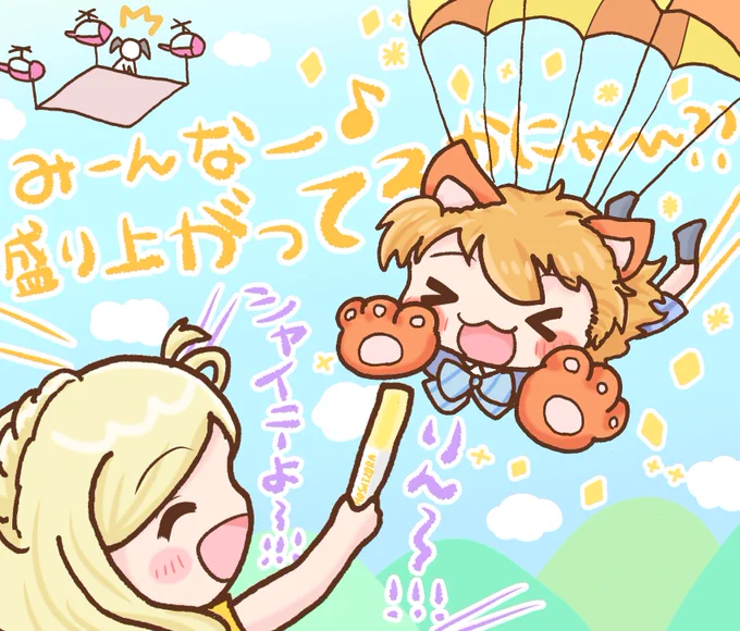 『どうせやるなら……!』
りんまり!
パラシュートで飛び降りる演出?
りんまりらしさが可愛い笑
 #毎日劇場
 #スクスタ毎日劇場 