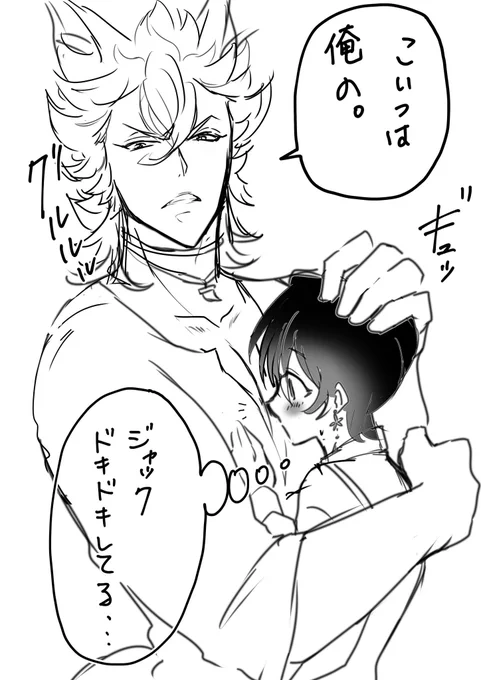 #ジャク監
周りを威嚇する狼くんだったが
監督生にはバレている。
好きな子抱きしめたらドキドキしちゃうよね〜💓 