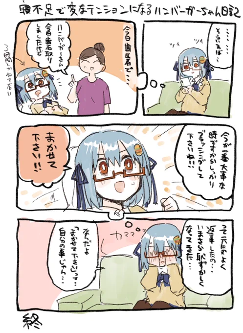出来た。寝不足でへんなテンションになるハンバーガーちゃん日記が。 