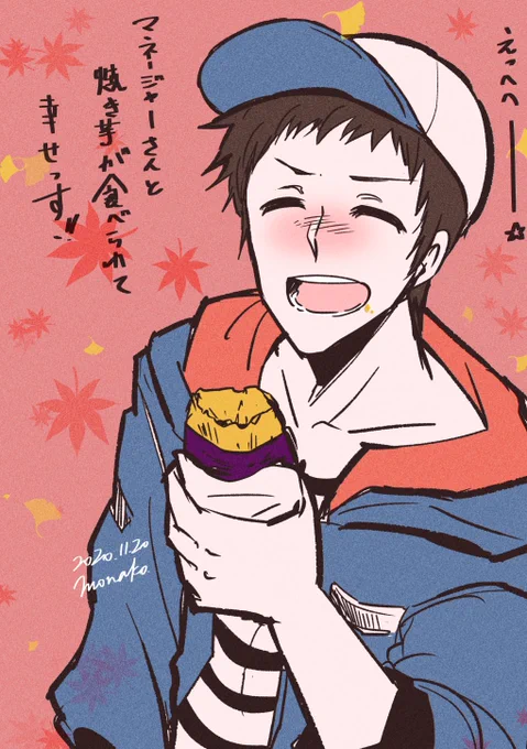 【絵】笑顔で焼き芋を食べる矢吹真吾、プライスレス 