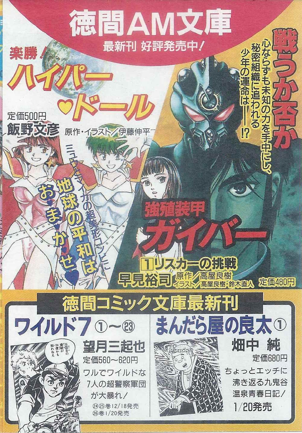 蛇metal Each Of The First Two Volumes Comes With A Pamphlet Advertising Other Tokuma Shoten Publications Comics Magazine And Even Strategy Guides From The Period December 1995 January 1996 The Artwork