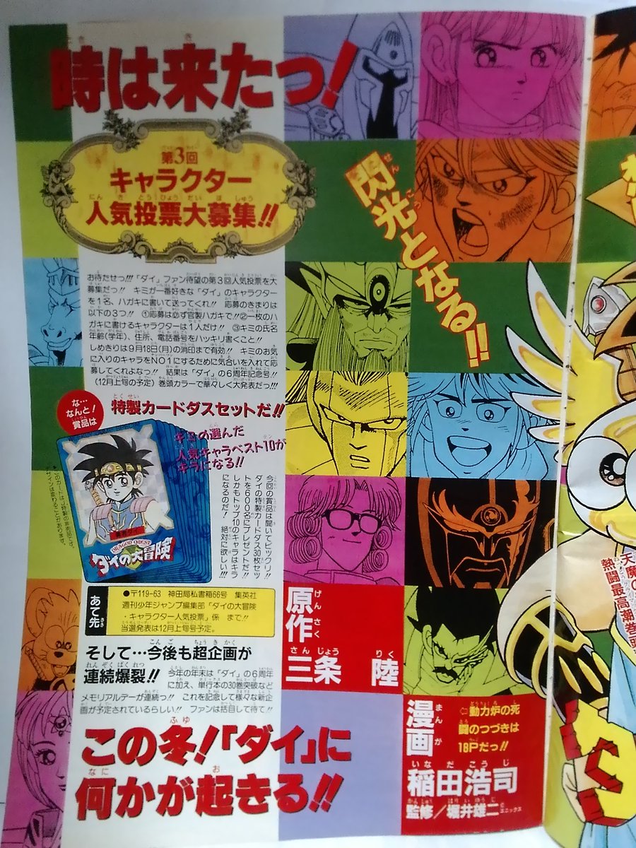 コウジ Layzner Mark2 好きなカードダスをあげる見た人もやる 週刊少年ジャンプ1996年1号 ダイの大冒険 連載6周年記念号 で 第3回キャラクター人気投票の応募者に抽プレのカードダス全紹介 4号連続クイズ正解者の中から毎週600名に追加プレゼントで