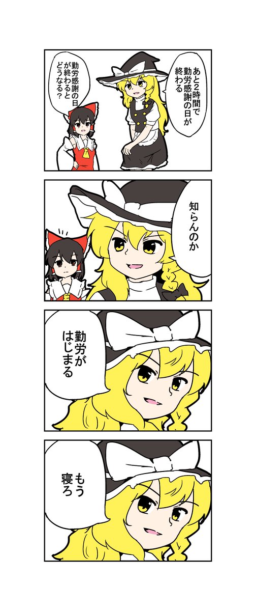 【東方の4コマ】
お前たち、もう寝なさい 