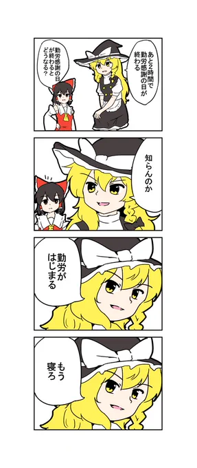 【東方の4コマ】
お前たち、もう寝なさい 