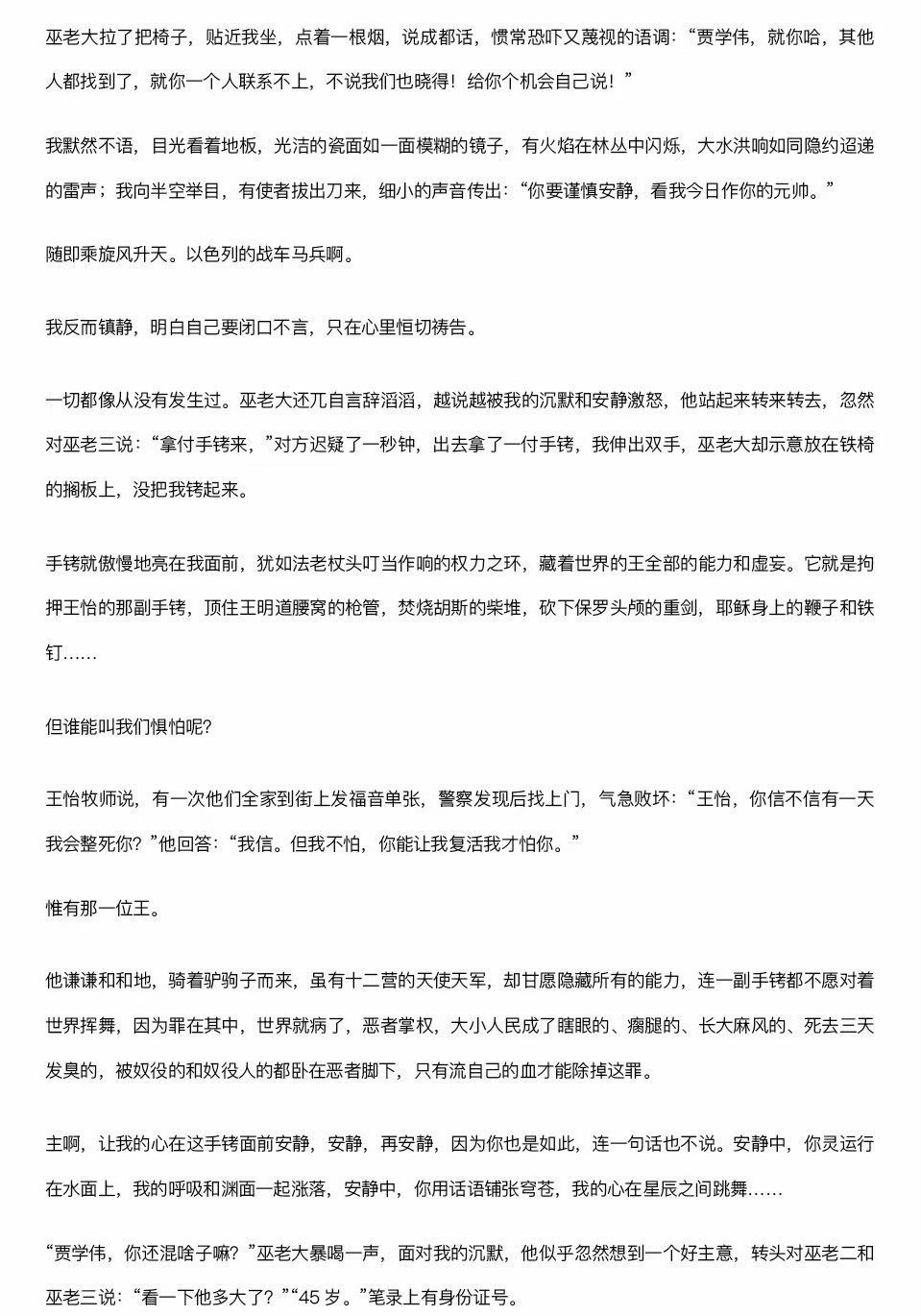 土豆妈 方鸿 秋雨圣约教会贾学伟弟兄审讯室的灵修笔记 昨天不但坐了铁椅子 还被警察嘲笑一把年纪老婆 妻子 房子 票子都没有 混得真惨 这篇文章在微信被屏蔽 欢迎阅读 T Co Ulhslkejqj Twitter