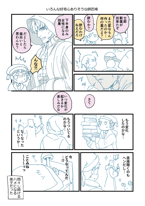 魔術師弟士言 匂わすだけまんが 