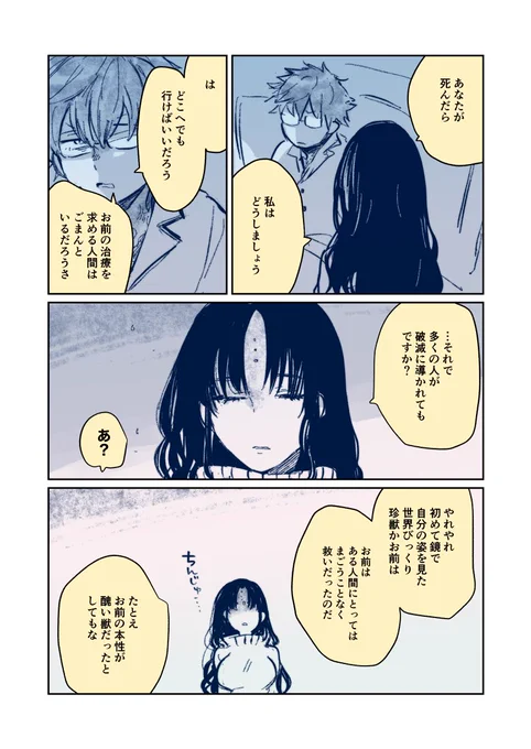 アンキア 人間になった夢を見た 2/2 
