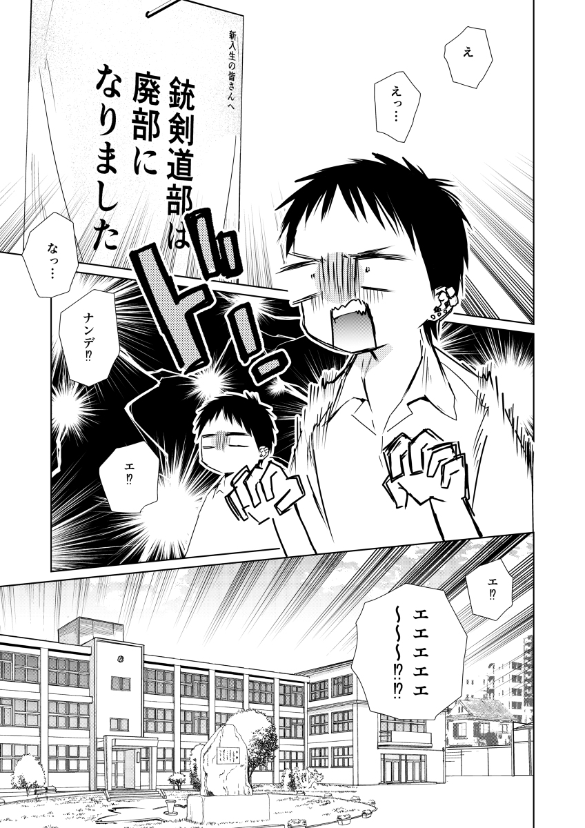 聖と聖の銃剣道 第2話 1/3 #漫画 #オリジナル #オリジナル漫画 https://t.co/MLicEmJMHp 