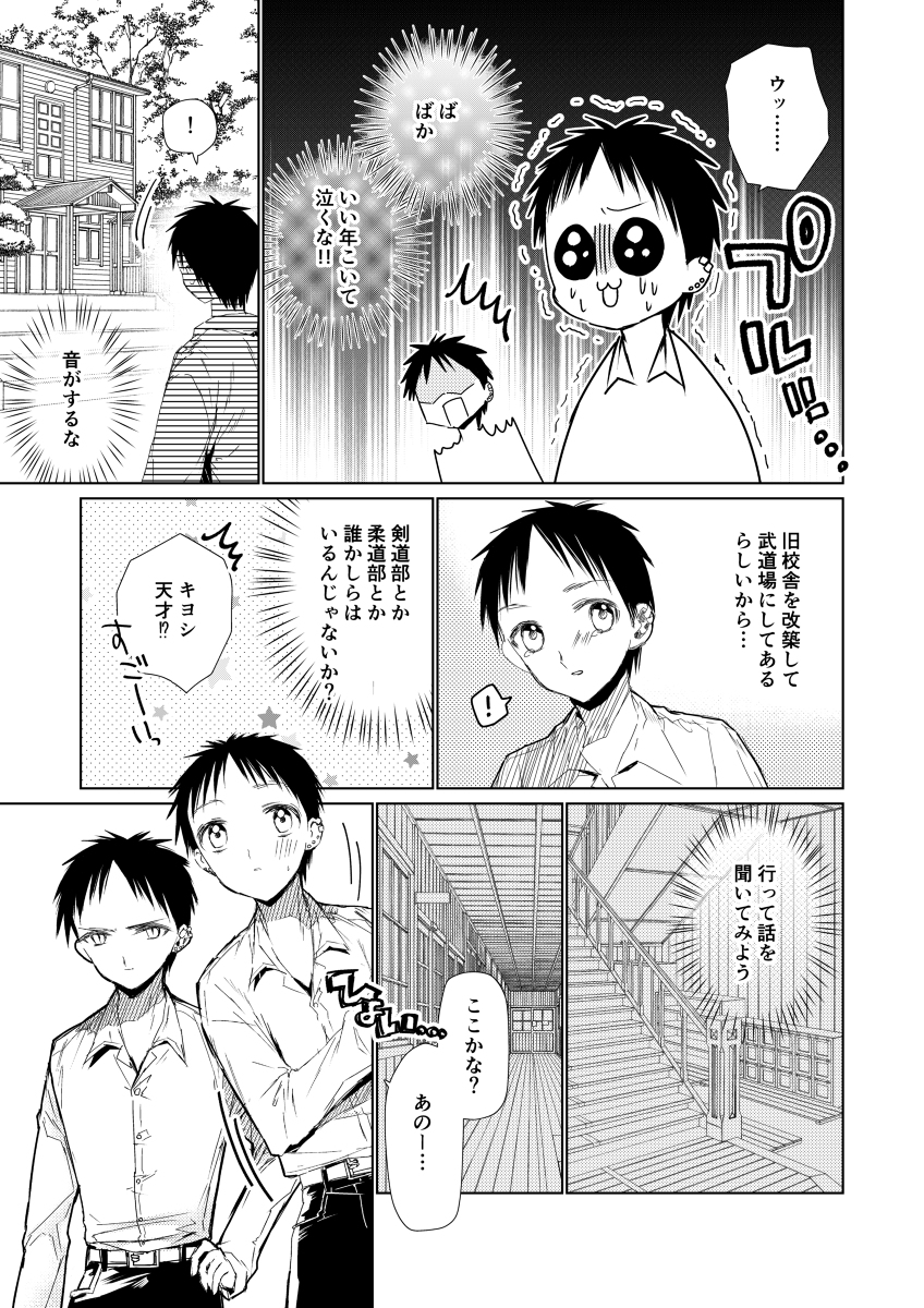 聖と聖の銃剣道 第2話 1/3 #漫画 #オリジナル #オリジナル漫画 https://t.co/MLicEmJMHp 