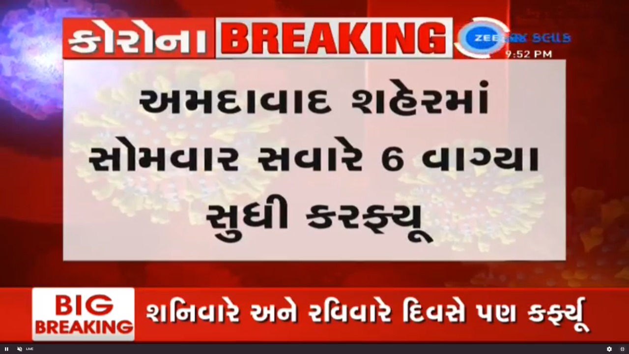 Curfew in Ahmedabad from tomorrow from 9 pm to 6 am, decision taken to increase corona cases