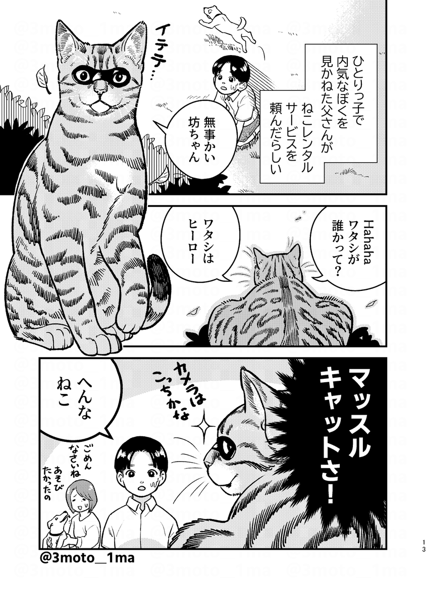 新刊「ねこレンタルサービス3」の試し読みがこちら?
#COMITIA134 #コミティア134新刊 #猫漫画 